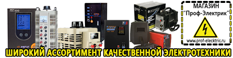 Инверторные генераторы купить в Череповце - Магазин электрооборудования Проф-Электрик в Череповце