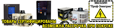 Трансформаторы понижающие однофазные 220/42 - Магазин электрооборудования Проф-Электрик в Череповце