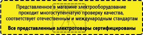 Сертифицированные Стабилизатор напряжения для частного дома цена купить в Череповце