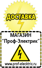 Магазин электрооборудования Проф-Электрик инверторы в Череповце