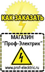 Магазин электрооборудования Проф-Электрик [categoryName] в Череповце