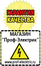Магазин электрооборудования Проф-Электрик автомобильные инверторы, аккумуляторы в Череповце