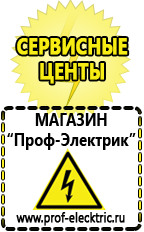 Магазин электрооборудования Проф-Электрик Стабилизаторы напряжения производства россии цена в Череповце