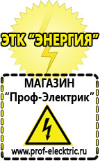 Магазин электрооборудования Проф-Электрик Cтабилизаторы напряжения для холодильника в Череповце