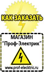 Магазин электрооборудования Проф-Электрик Преобразователь напряжения синусоидального типа на лампе в Череповце