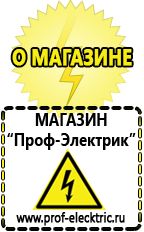 Магазин электрооборудования Проф-Электрик Стабилизатор на холодильник индезит в Череповце