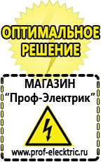 Магазин электрооборудования Проф-Электрик Стабилизатор на холодильник индезит в Череповце