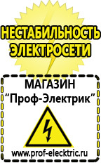 Магазин электрооборудования Проф-Электрик Недорогие мотопомпы в Череповце
