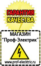 Магазин электрооборудования Проф-Электрик Недорогие стабилизаторы напряжения для телевизора в Череповце