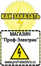 Магазин электрооборудования Проф-Электрик Аккумуляторы оптом в Череповце