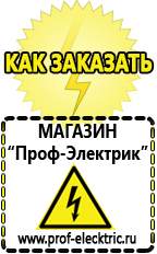 Магазин электрооборудования Проф-Электрик Райдер автоматический стабилизатор напряжения в Череповце