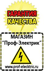 Магазин электрооборудования Проф-Электрик Аккумуляторы энергии в Череповце