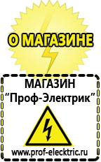 Магазин электрооборудования Проф-Электрик Стабилизатор на газовый котел цена в Череповце