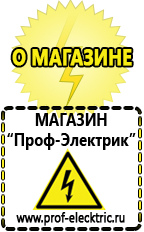 Магазин электрооборудования Проф-Электрик Стабилизатор напряжения чистая синусоида в Череповце