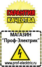 Магазин электрооборудования Проф-Электрик Генератор напряжения 220 вольт купить в Череповце