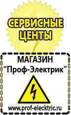 Магазин электрооборудования Проф-Электрик Цены на генераторы бензиновые в Череповце в Череповце