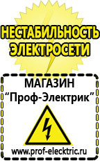Магазин электрооборудования Проф-Электрик Акб Череповец интернет магазин в Череповце