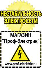 Магазин электрооборудования Проф-Электрик Купить стабилизатор напряжения гибридный в Череповце