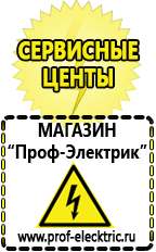 Магазин электрооборудования Проф-Электрик Стабилизатор напряжения энергия цена в Череповце