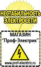 Магазин электрооборудования Проф-Электрик Аккумуляторы цена в Череповце